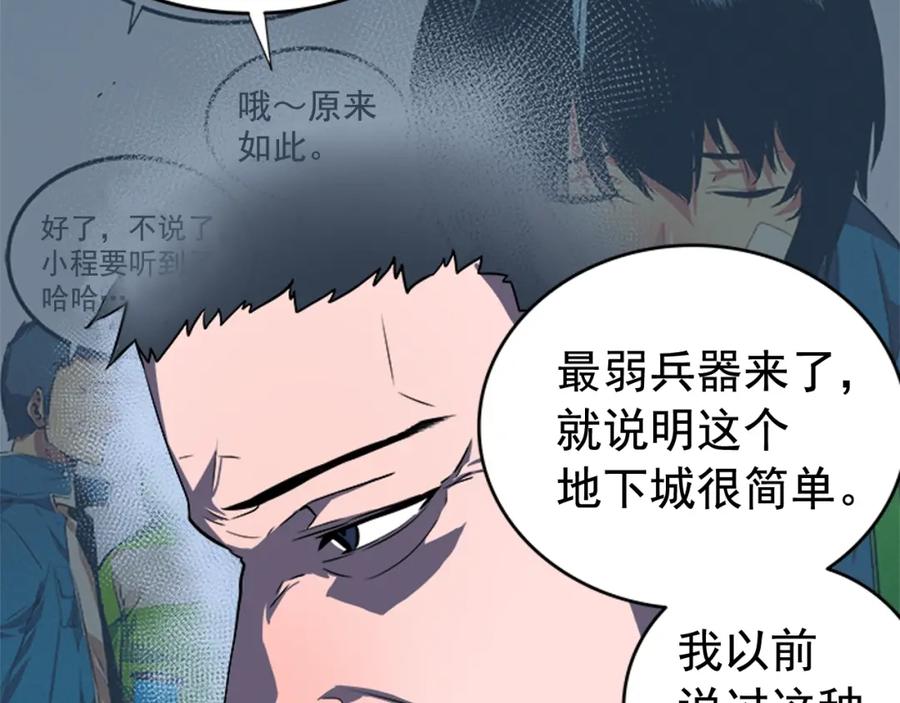 我独自升级 第29话 人和魔兽 第152页