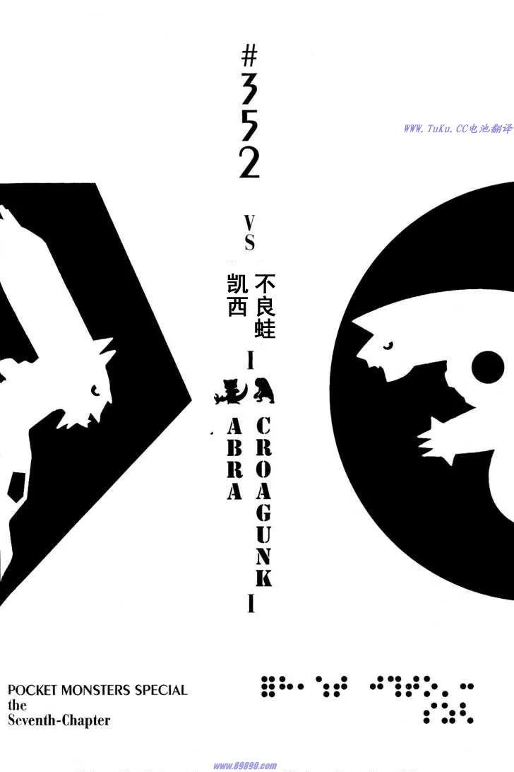 神奇宝贝特別篇 - 第31卷 - 第136张图