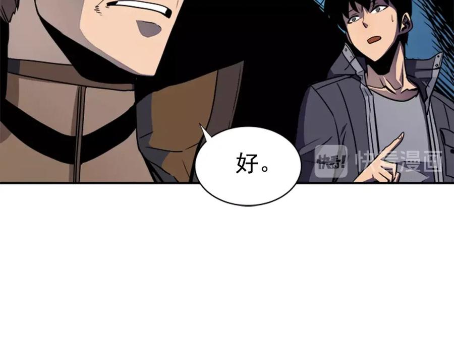 我独自升级 第29话 人和魔兽 第96页