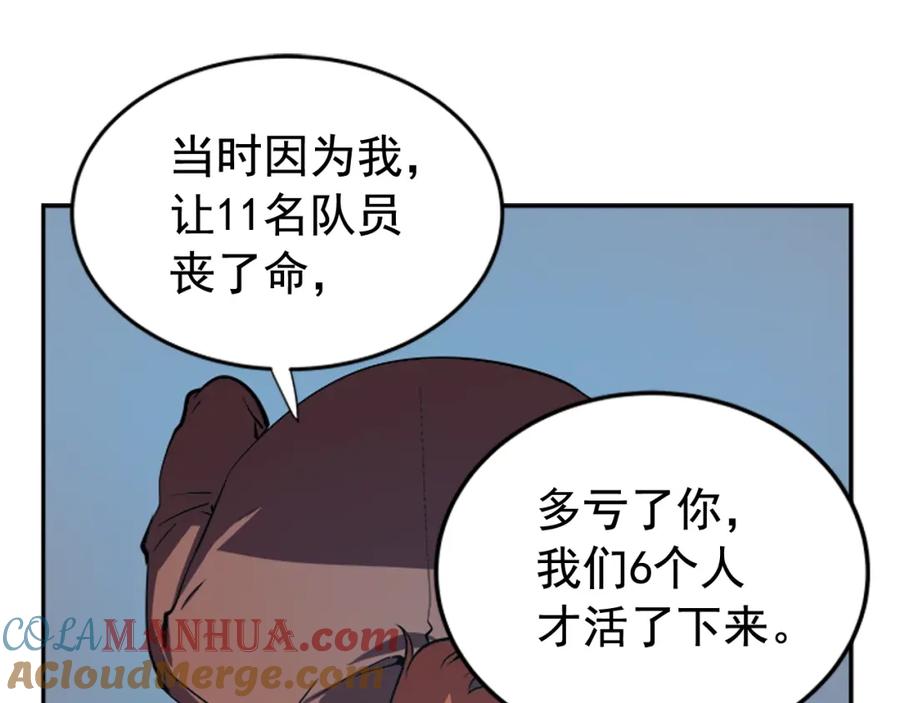 我独自升级 第29话 人和魔兽 第17页