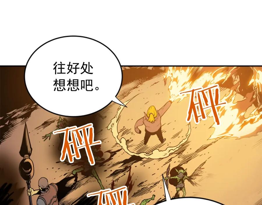 我独自升级 第29话 人和魔兽 第71页