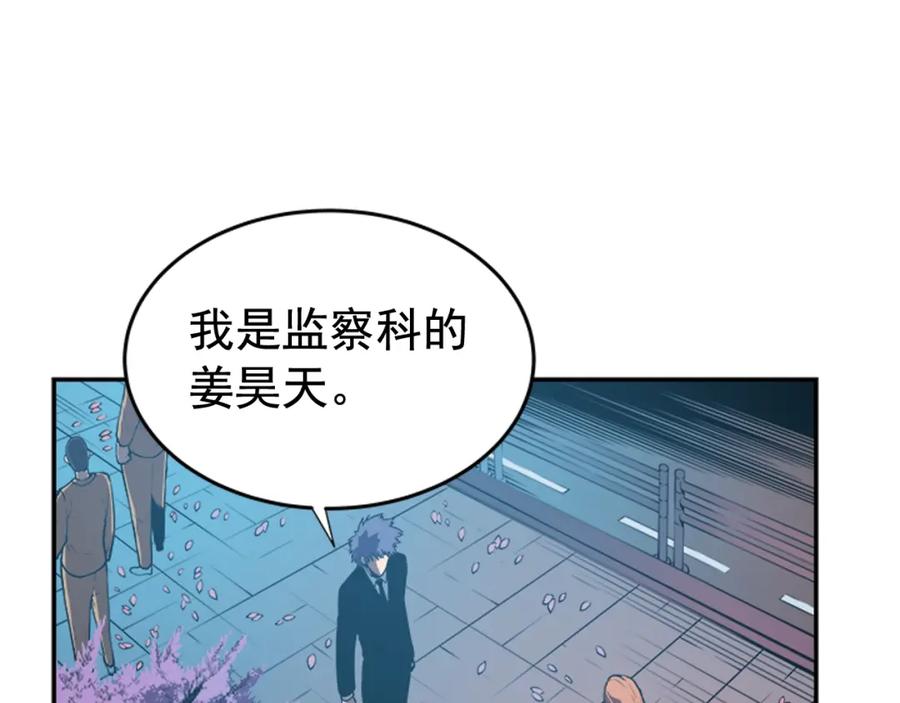 我独自升级 第29话 人和魔兽 第8页
