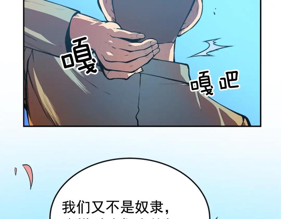 我独自升级 第29话 人和魔兽 第4页