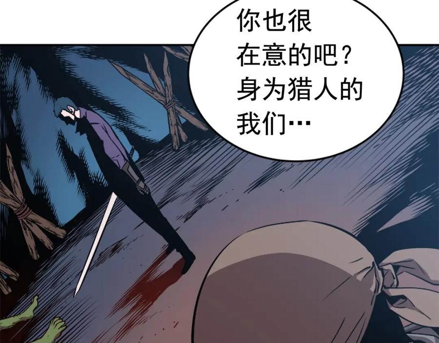 我独自升级 第29话 人和魔兽 第160页