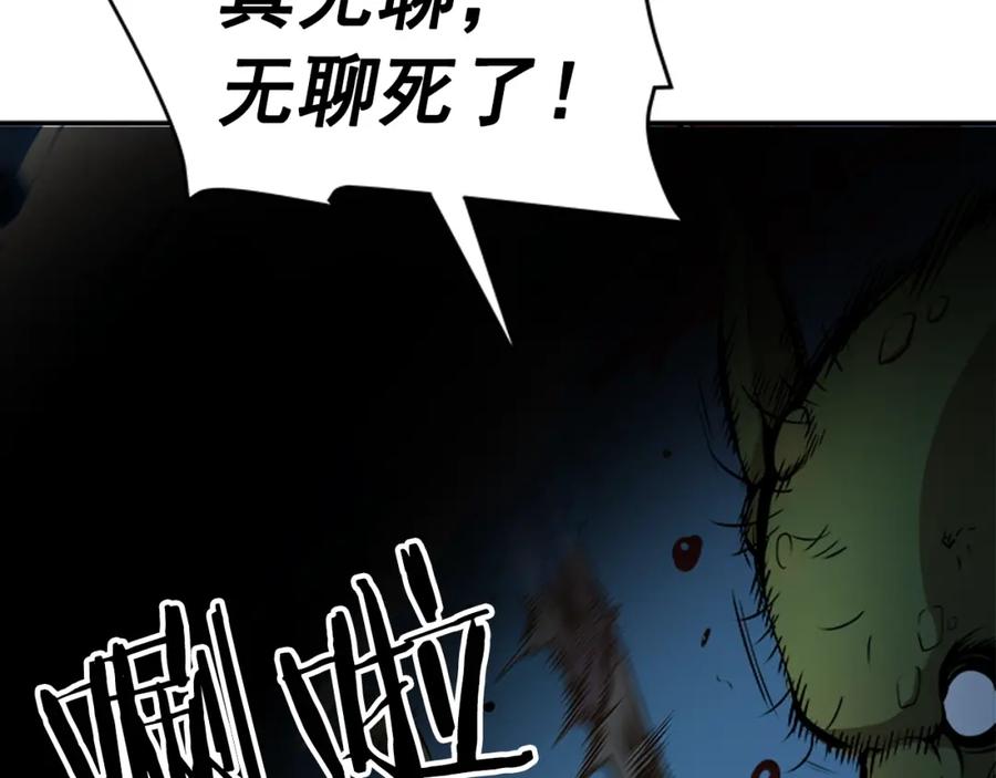 我独自升级 第29话 人和魔兽 第42页