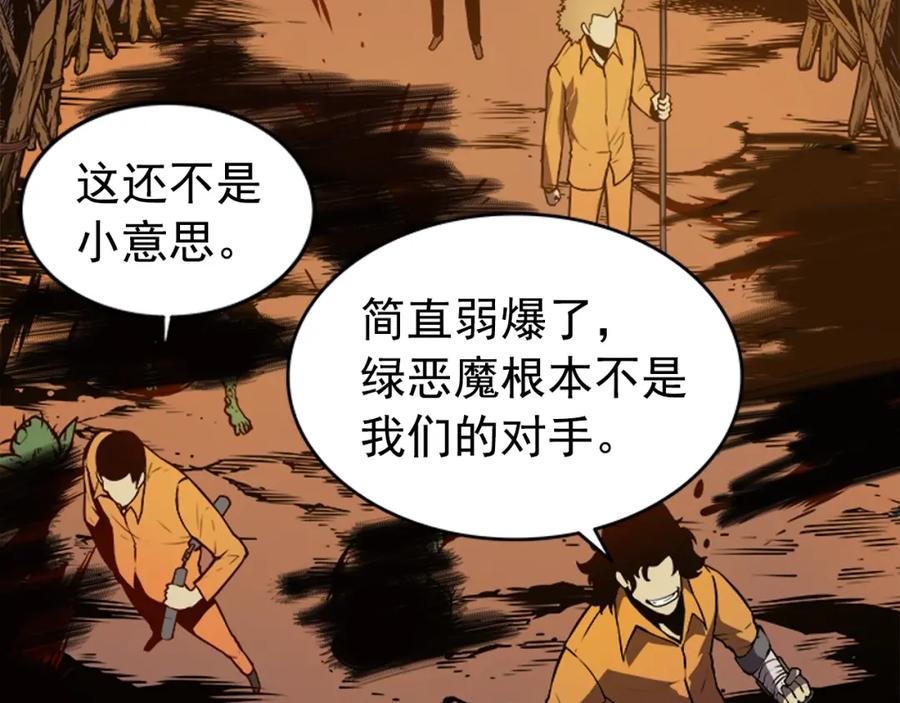我独自升级 第29话 人和魔兽 第112页