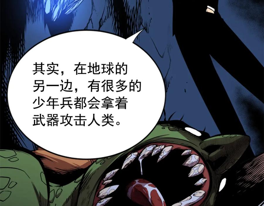 我独自升级 第29话 人和魔兽 第120页