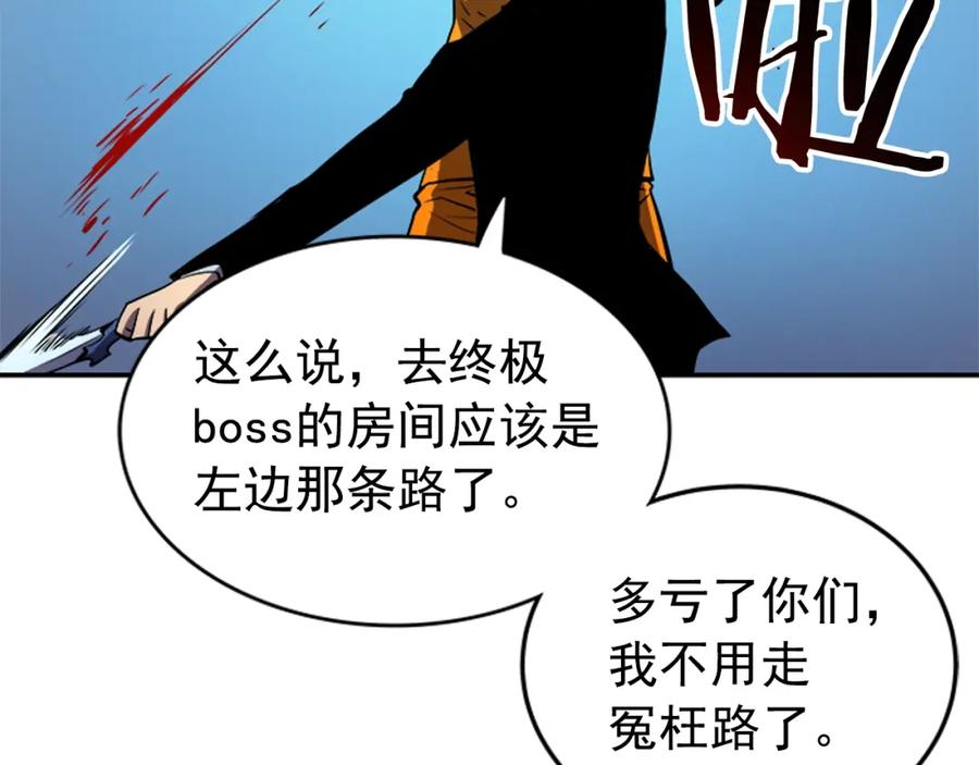 我独自升级 第30话 杀的欲望 第26页