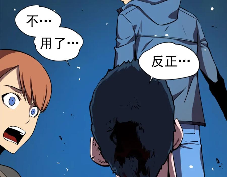 我独自升级 第30话 杀的欲望 第107页