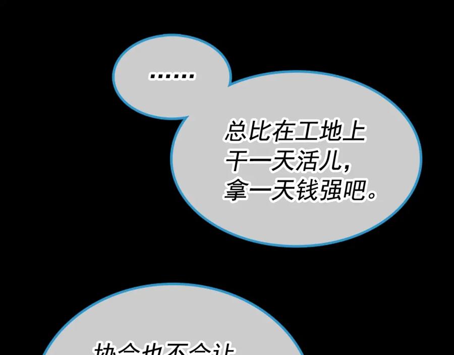 我独自升级 第30话 杀的欲望 第70页