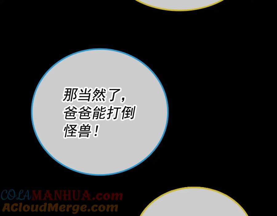 我独自升级 第30话 杀的欲望 第77页