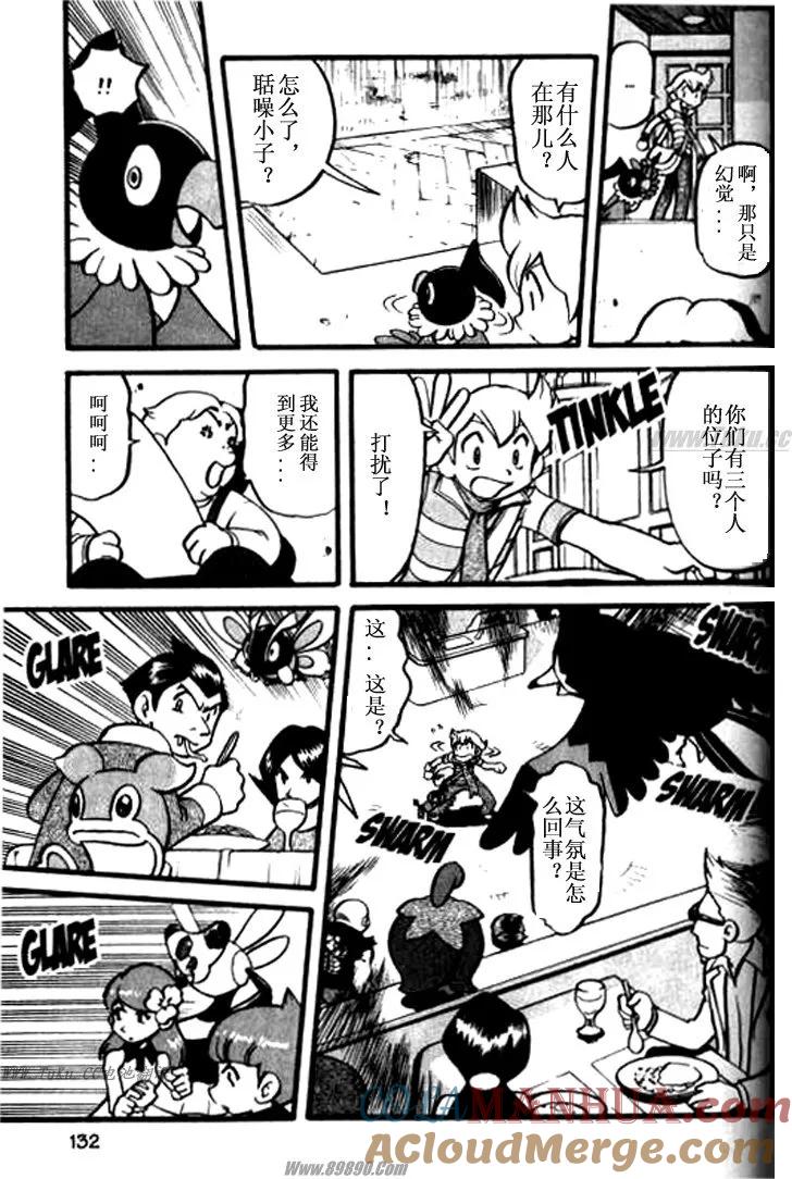 神奇宝贝特別篇 - 第32卷 - 第121张图