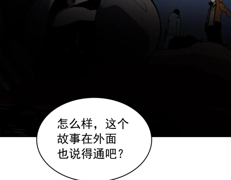 我独自升级 第30话 杀的欲望 第151页