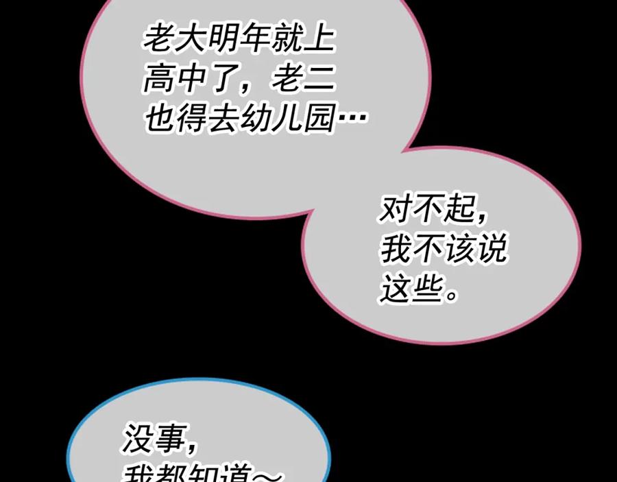 我独自升级 第30话 杀的欲望 第72页