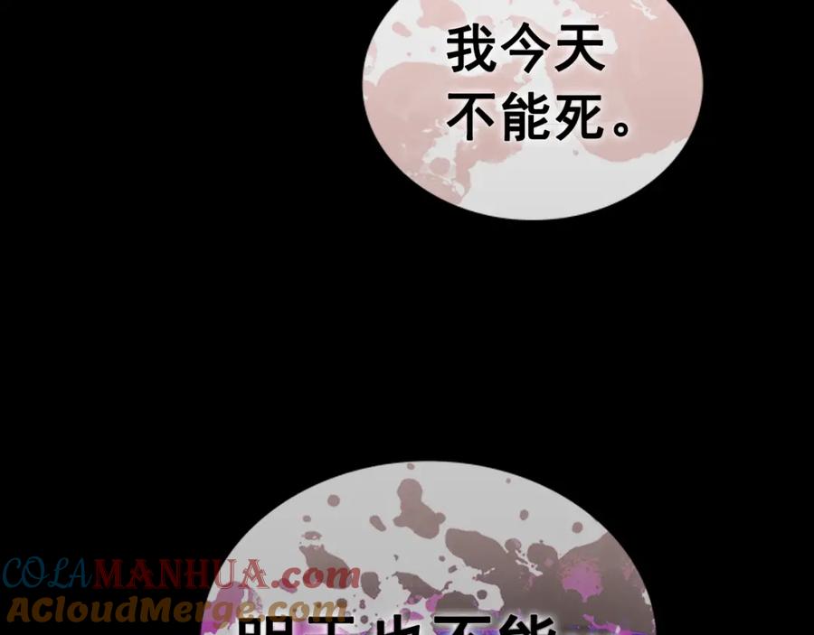 我独自升级 第30话 杀的欲望 第85页