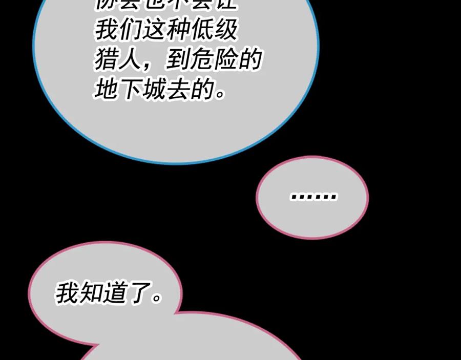 我独自升级 第30话 杀的欲望 第71页