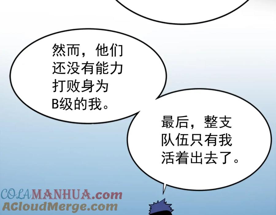 我独自升级 第30话 杀的欲望 第149页