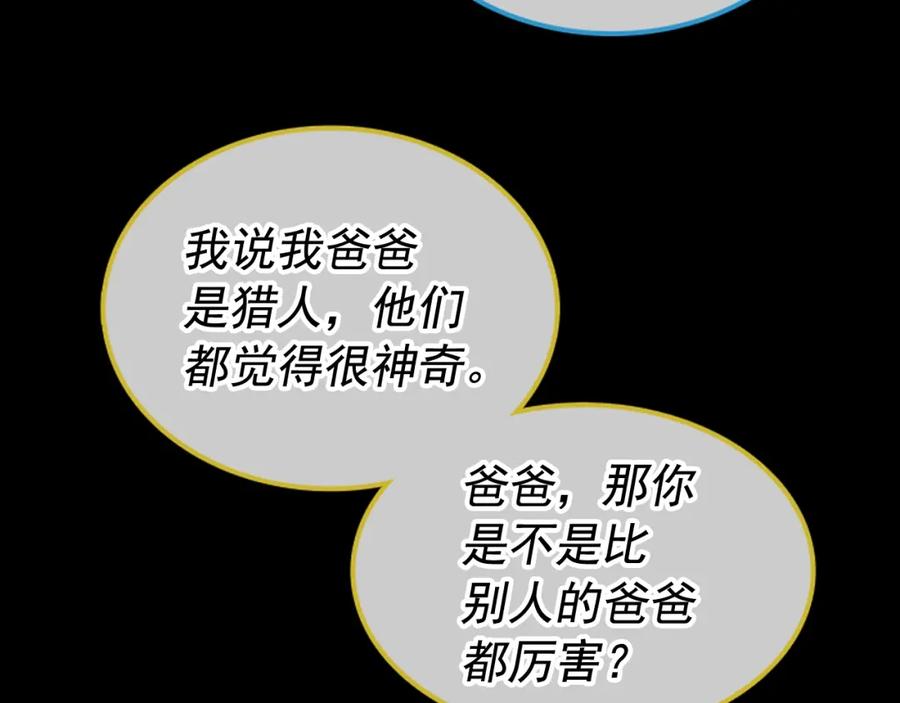 我独自升级 第30话 杀的欲望 第76页