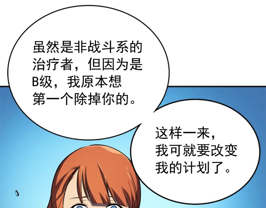 我独自升级 第30话 杀的欲望 第56页