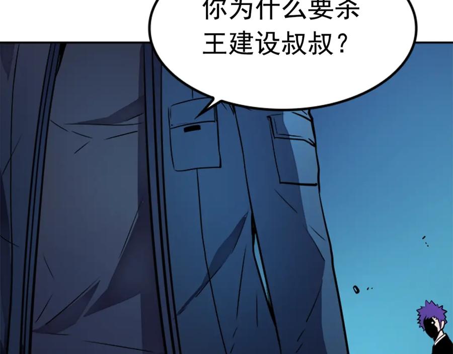 我独自升级 第30话 杀的欲望 第140页