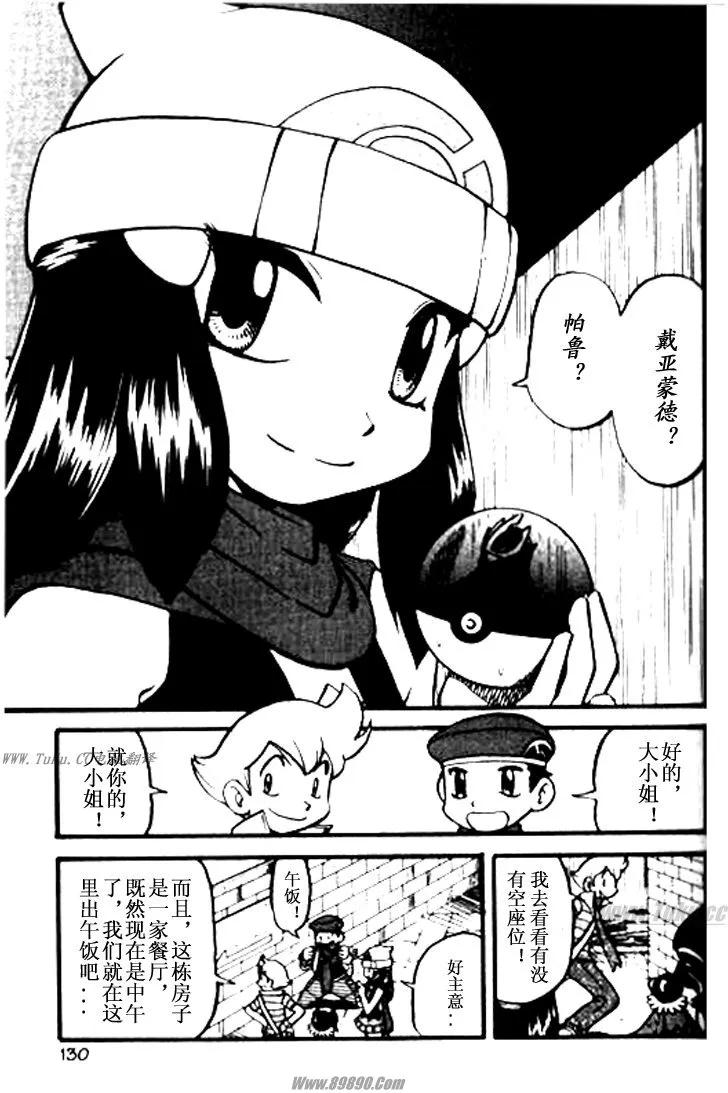 神奇宝贝特別篇 - 第32卷 - 第119张图