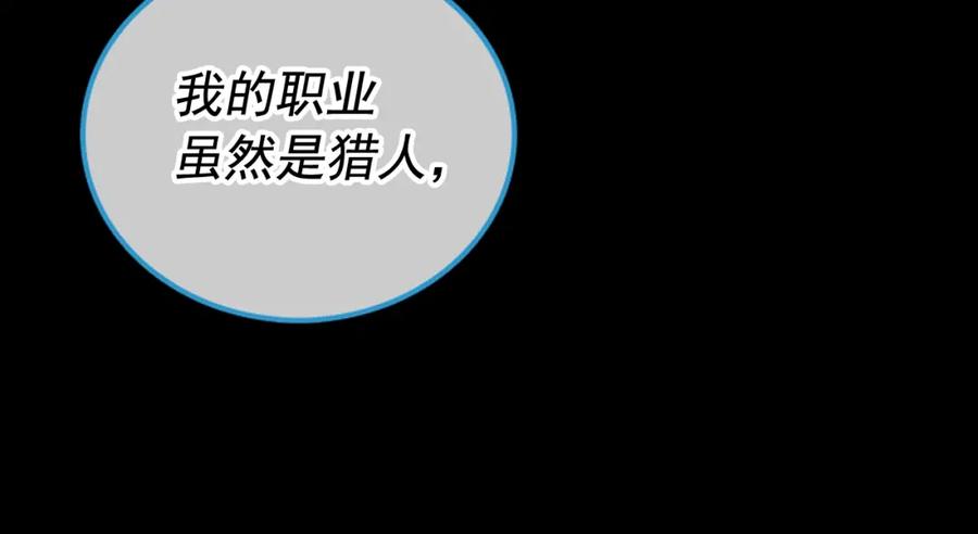我独自升级 第30话 杀的欲望 第82页