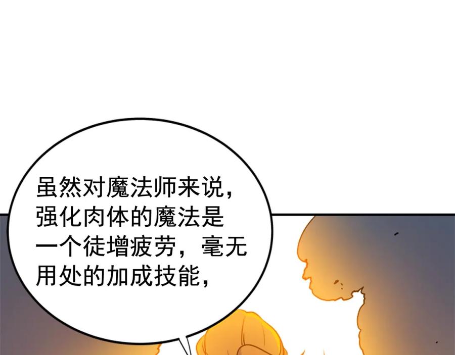 我独自升级 第30话 杀的欲望 第172页