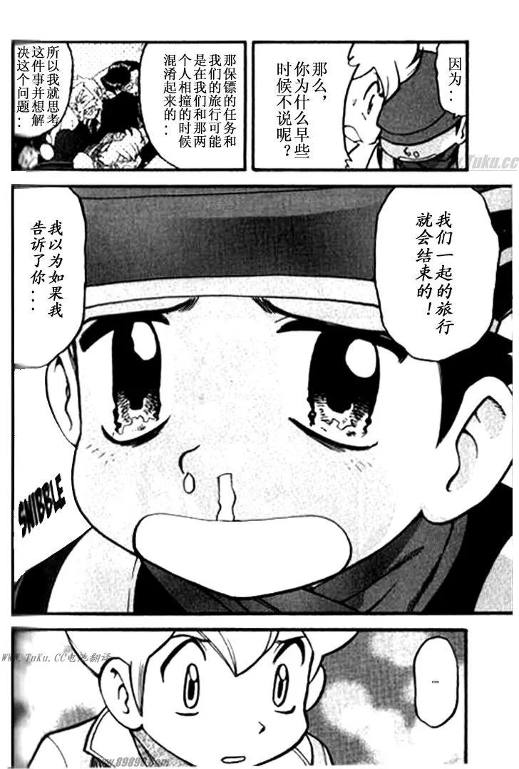 神奇宝贝特別篇 - 第32卷 - 第110张图