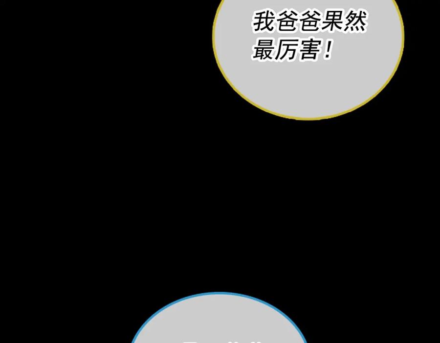 我独自升级 第30话 杀的欲望 第78页