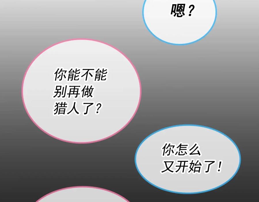 我独自升级 第30话 杀的欲望 第67页