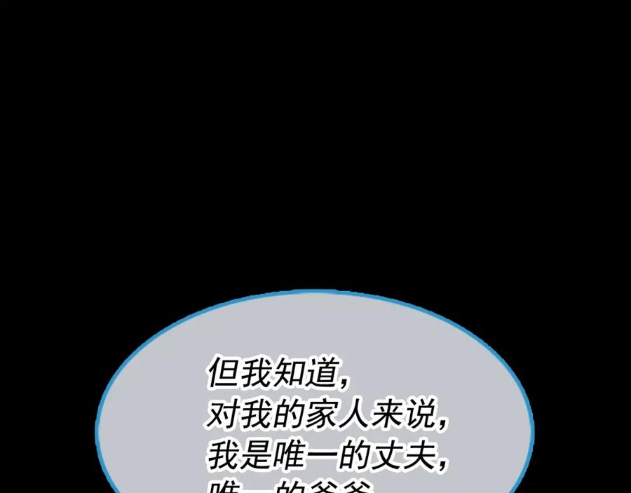我独自升级 第30话 杀的欲望 第83页