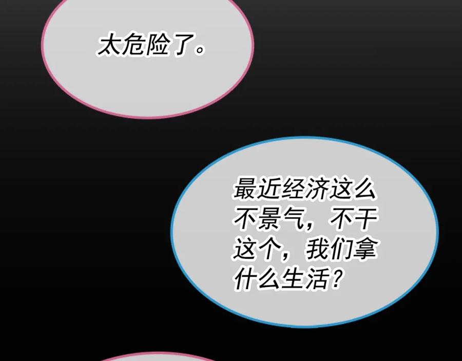 我独自升级 第30话 杀的欲望 第68页