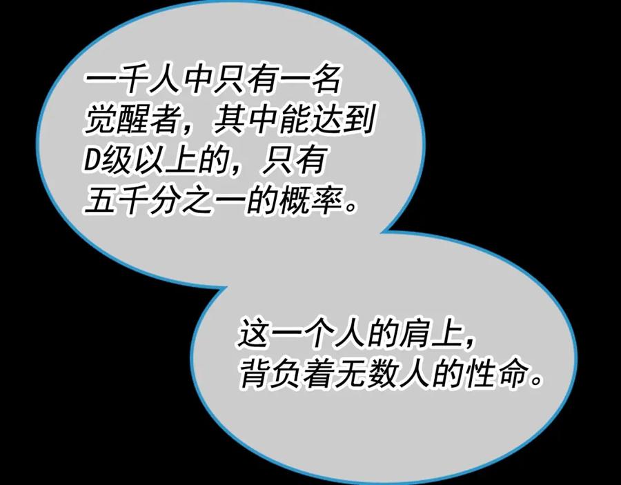 我独自升级 第30话 杀的欲望 第80页