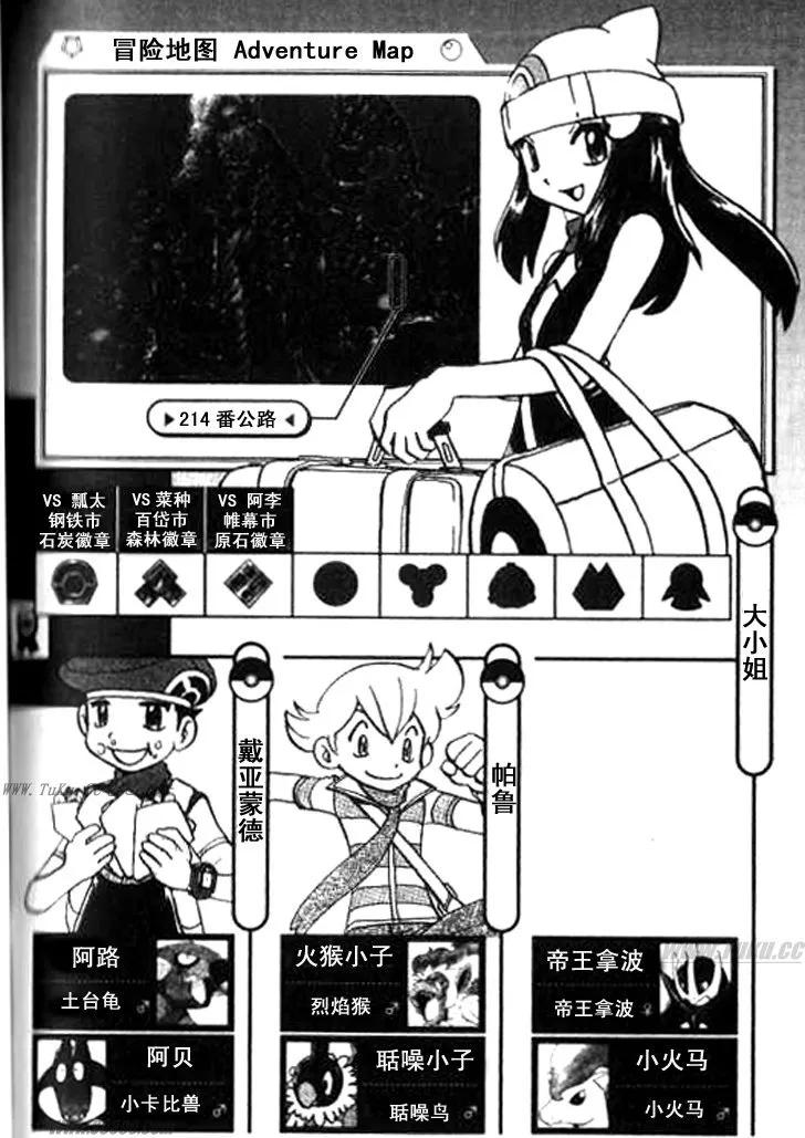 神奇宝贝特別篇 - 第32卷 - 第116张图