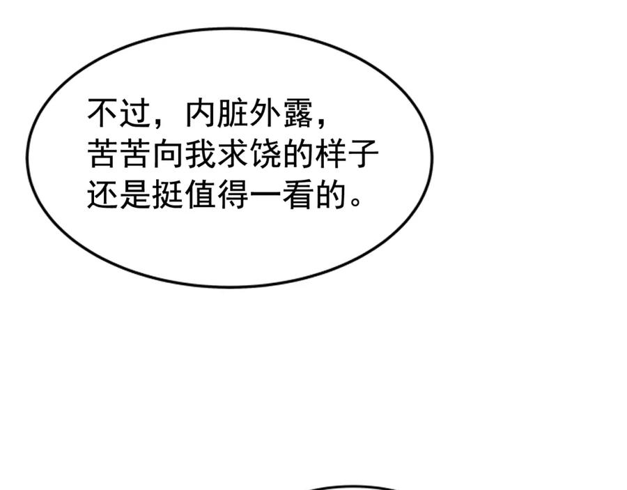 我独自升级 第30话 杀的欲望 第4页