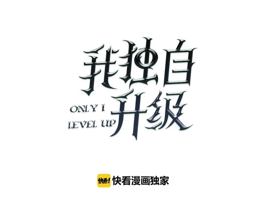 我独自升级 第30话 杀的欲望 第19页