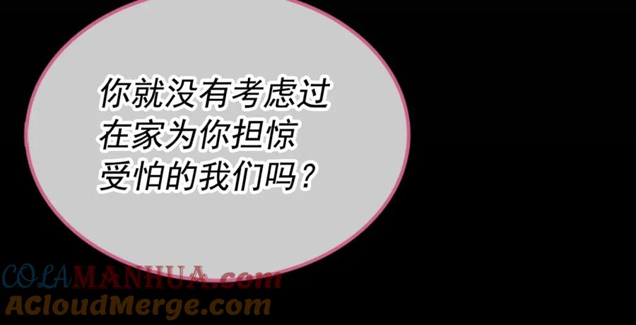 我独自升级 第30话 杀的欲望 第69页