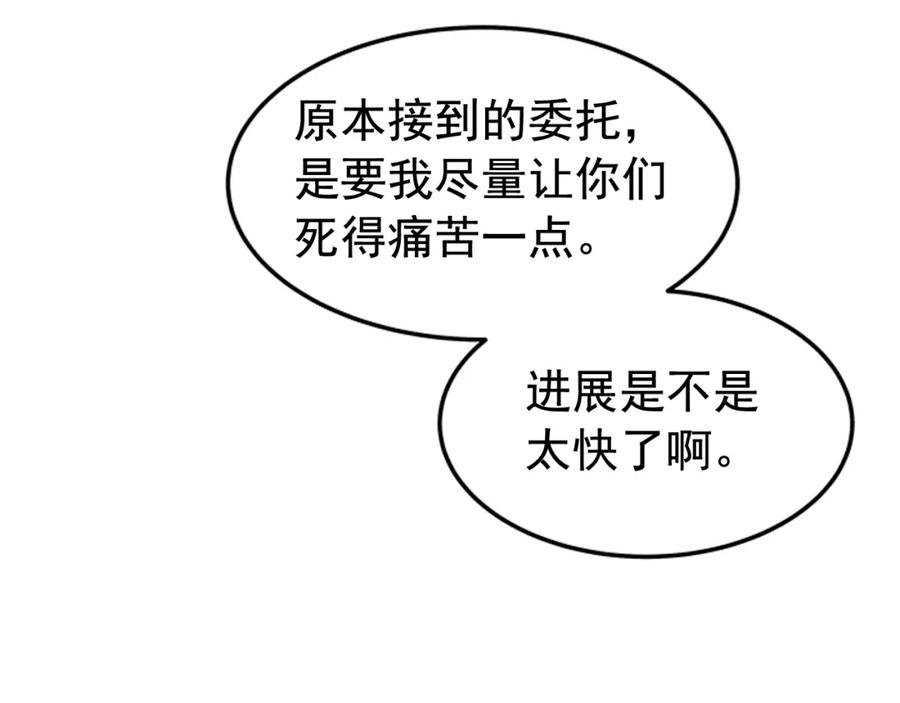 我独自升级 第30话 杀的欲望 第3页