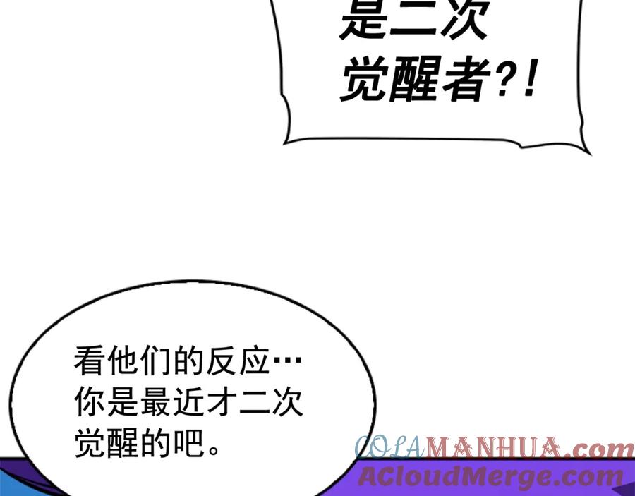 我独自升级 第31话 二次觉醒者？ 第157页