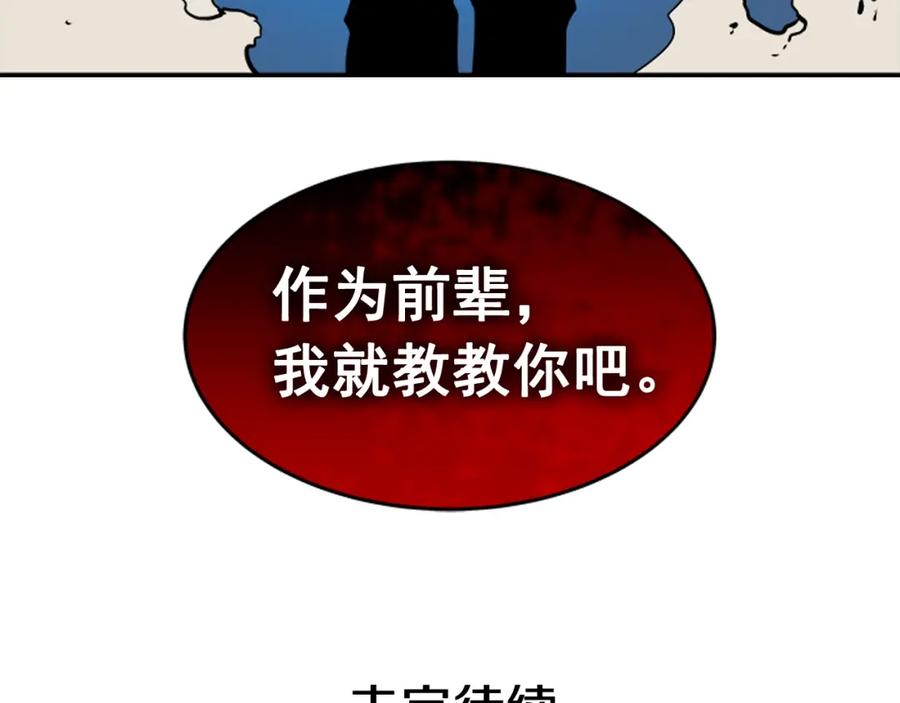 我独自升级 第31话 二次觉醒者？ 第162页