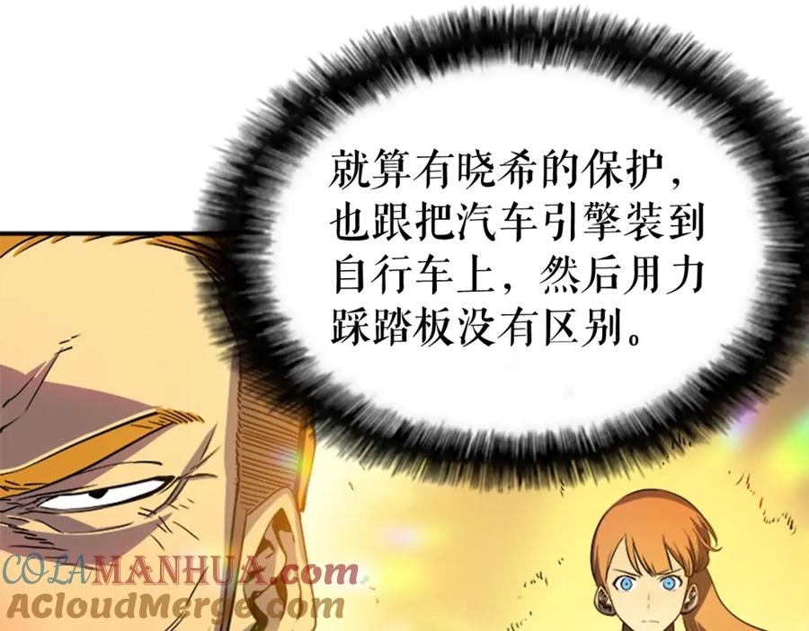 我独自升级 第31话 二次觉醒者？ 第13页