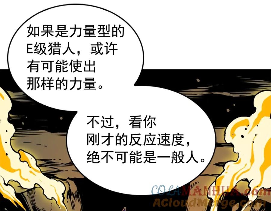 我独自升级 第31话 二次觉醒者？ 第141页