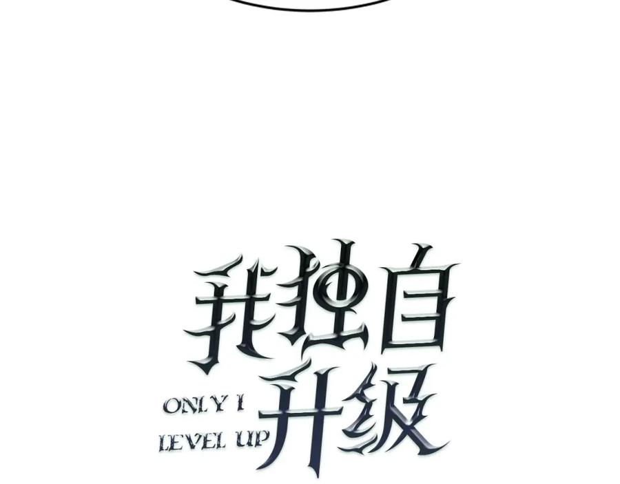 我独自升级 第31话 二次觉醒者？ 第8页