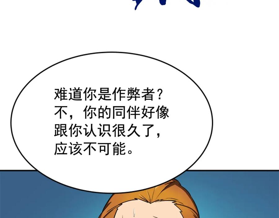 我独自升级 第31话 二次觉醒者？ 第147页