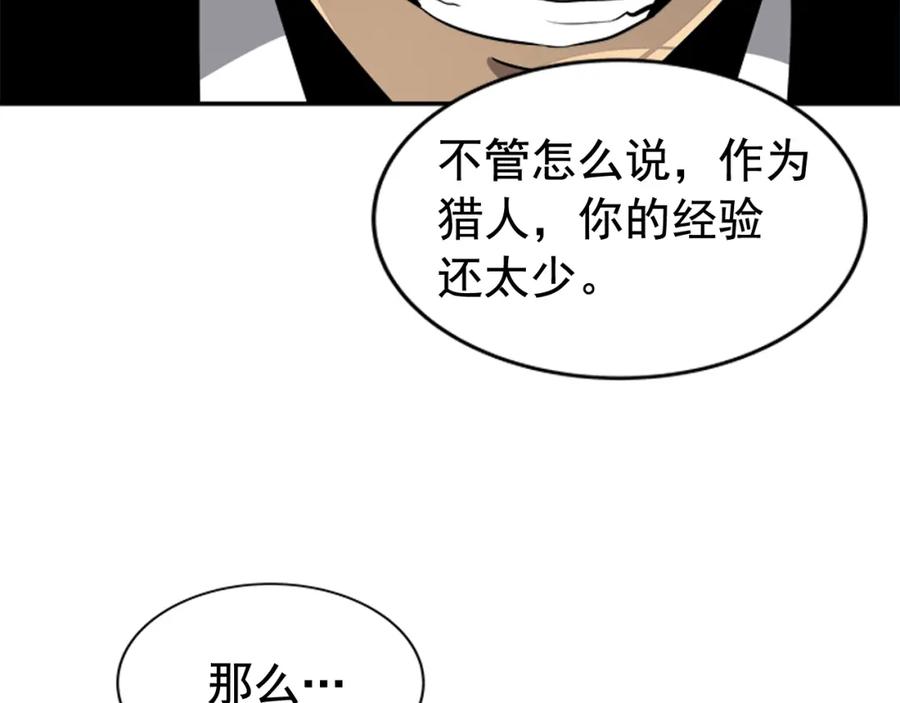我独自升级 第31话 二次觉醒者？ 第159页
