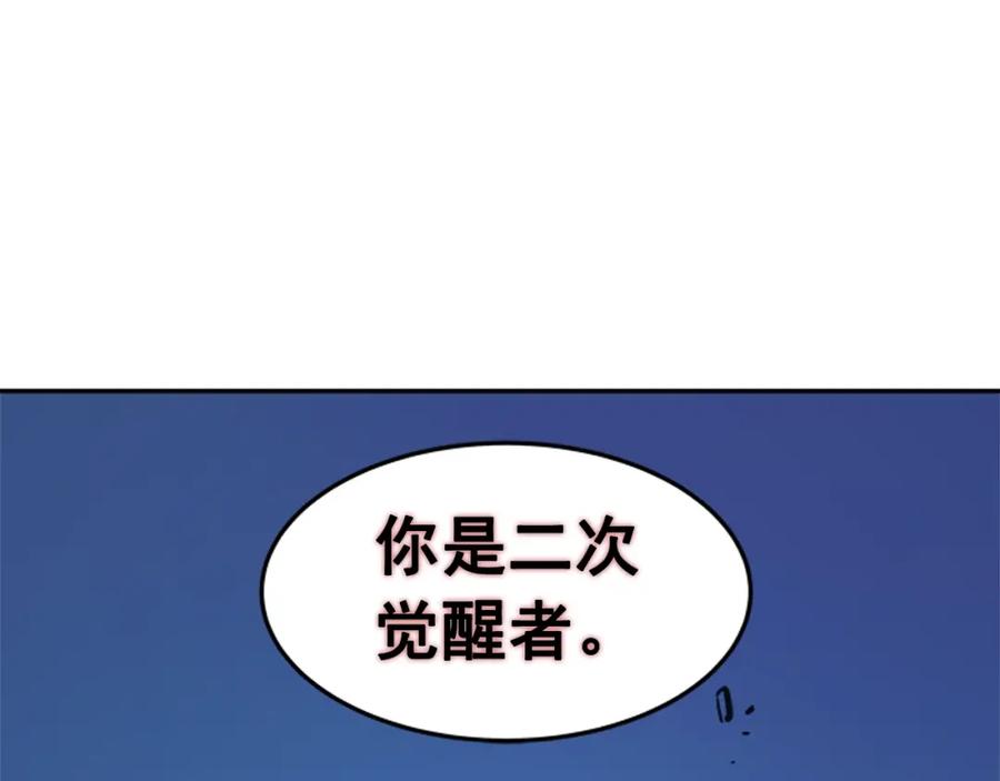 我独自升级 第31话 二次觉醒者？ 第151页