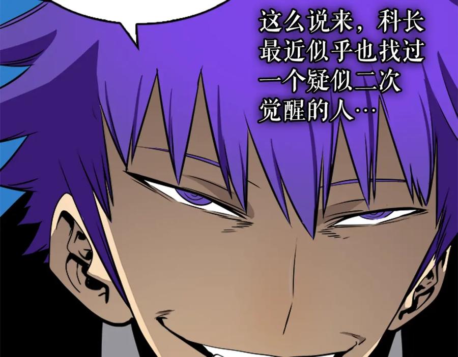 我独自升级 第31话 二次觉醒者？ 第158页