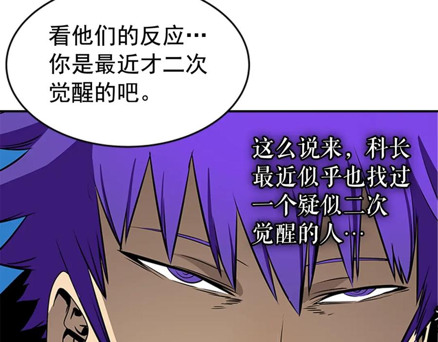 我独自升级 第32话 系统任务：消灭敌人 第2页
