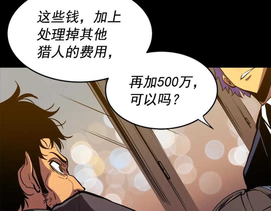 我独自升级 第32话 系统任务：消灭敌人 第35页