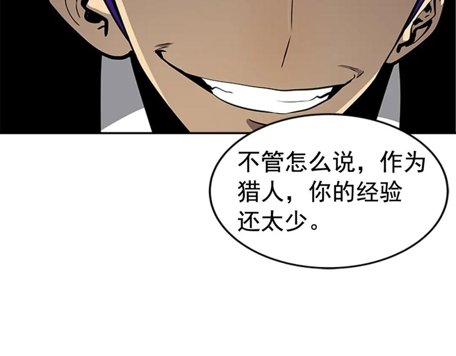 我独自升级 第32话 系统任务：消灭敌人 第3页